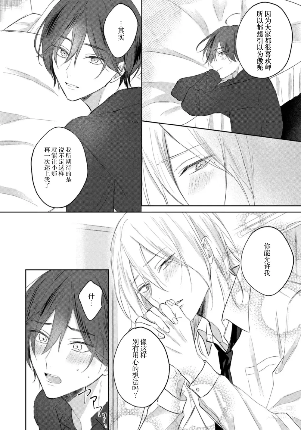 Page 86 of manga 倘若不是你，恋爱就无从谈起 1-7 end