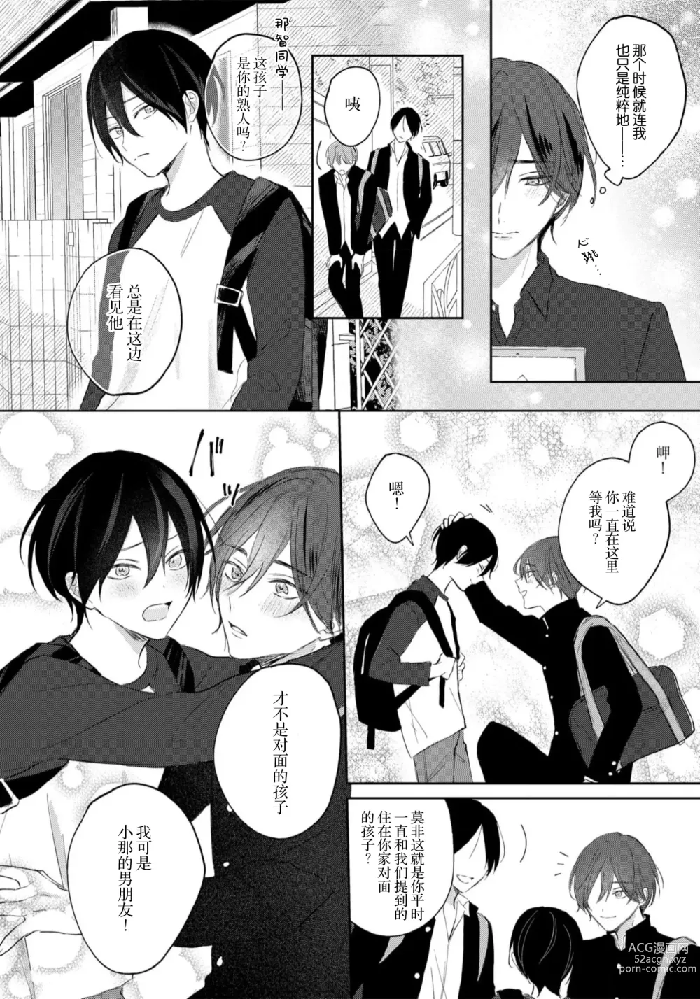 Page 88 of manga 倘若不是你，恋爱就无从谈起 1-7 end