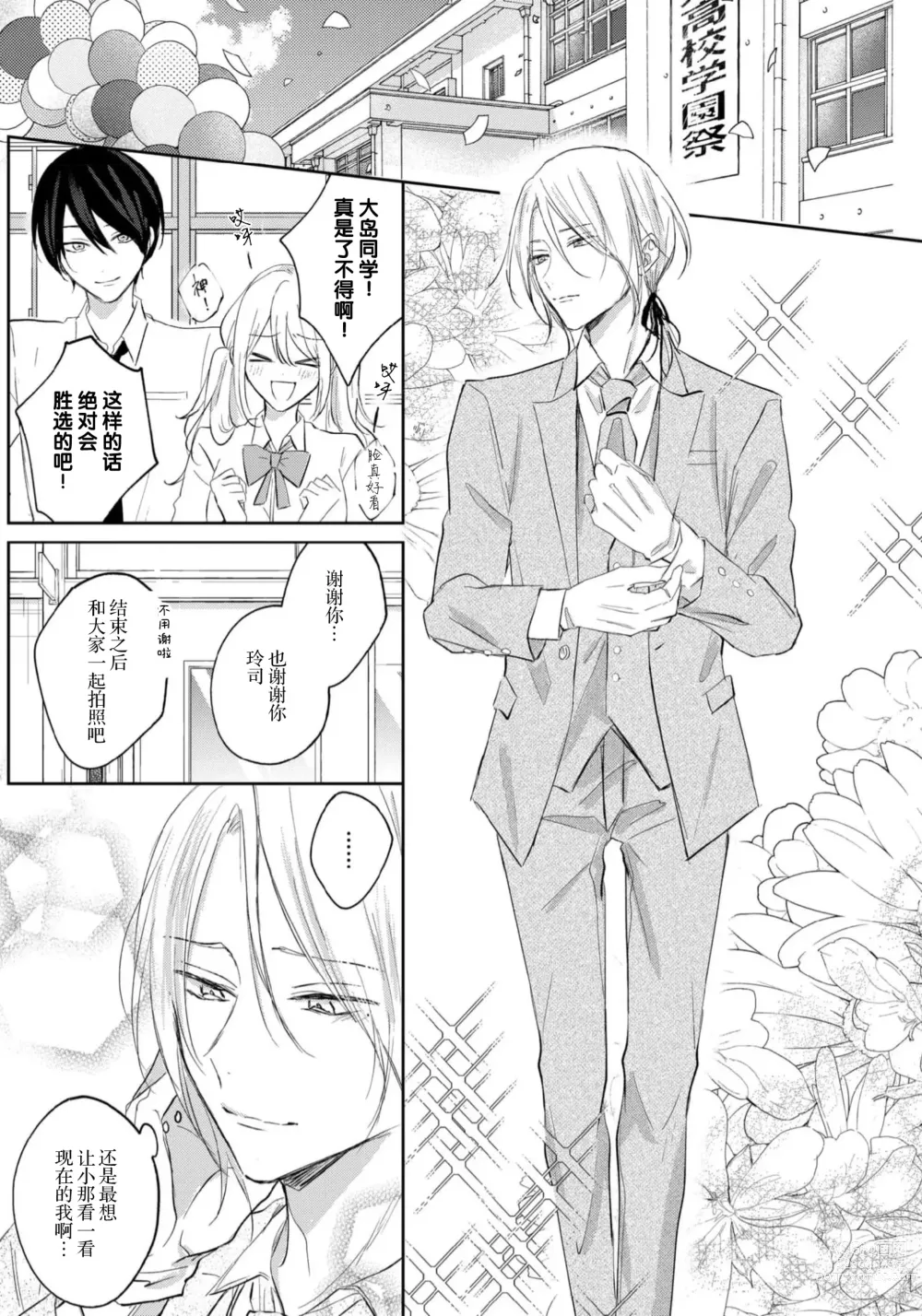 Page 95 of manga 倘若不是你，恋爱就无从谈起 1-7 end