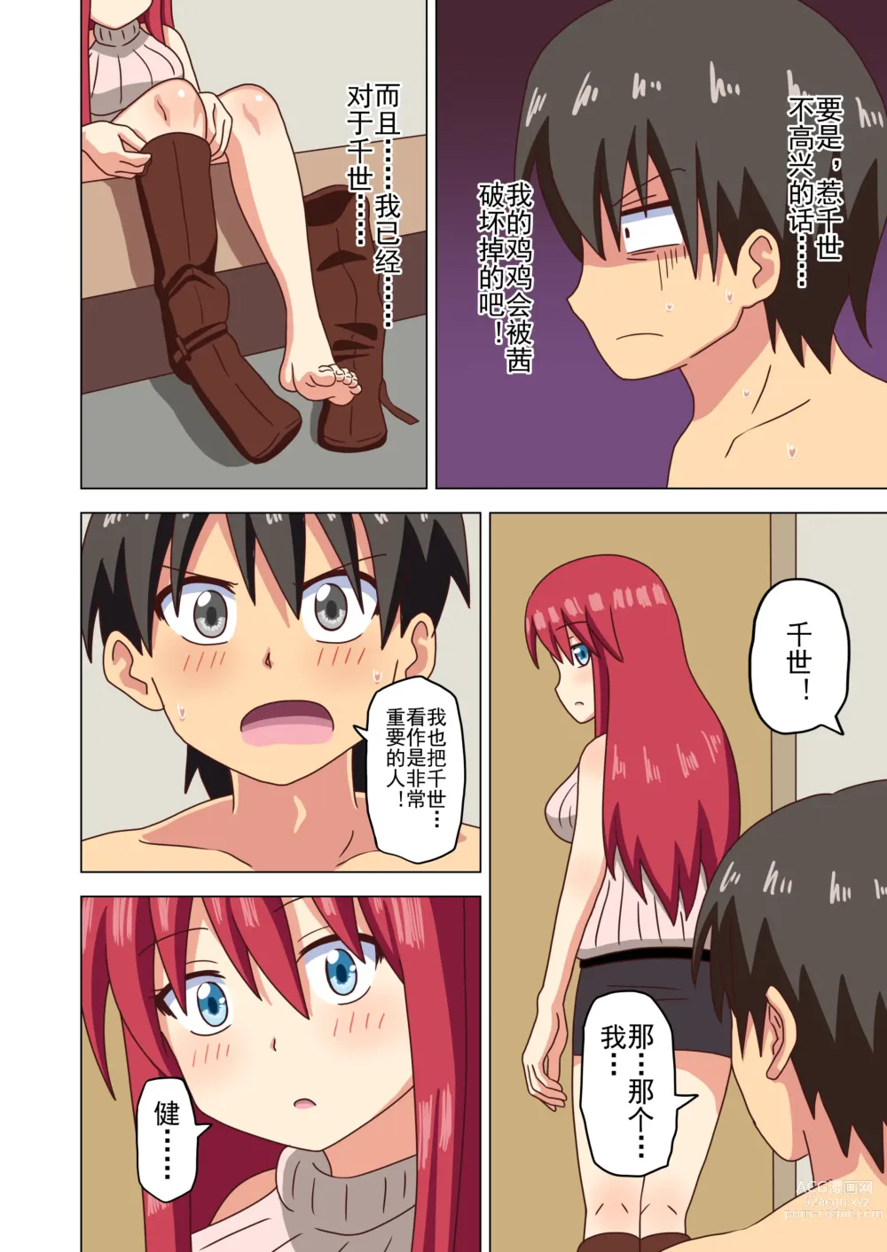 Page 105 of doujinshi 魅足之园 （93话起）更新到143话