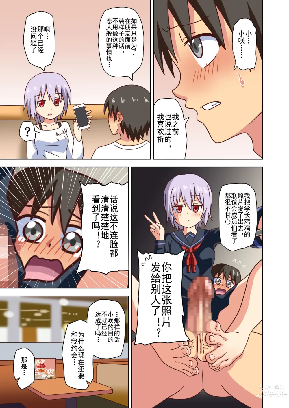 Page 113 of doujinshi 魅足之园 （93话起）更新到143话