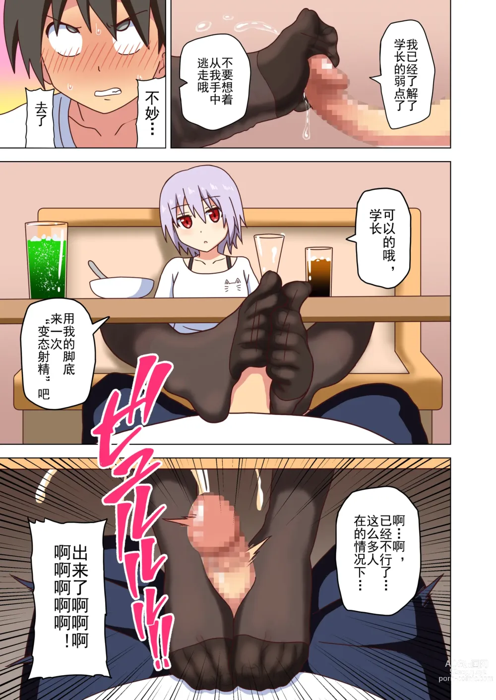 Page 115 of doujinshi 魅足之园 （93话起）更新到143话