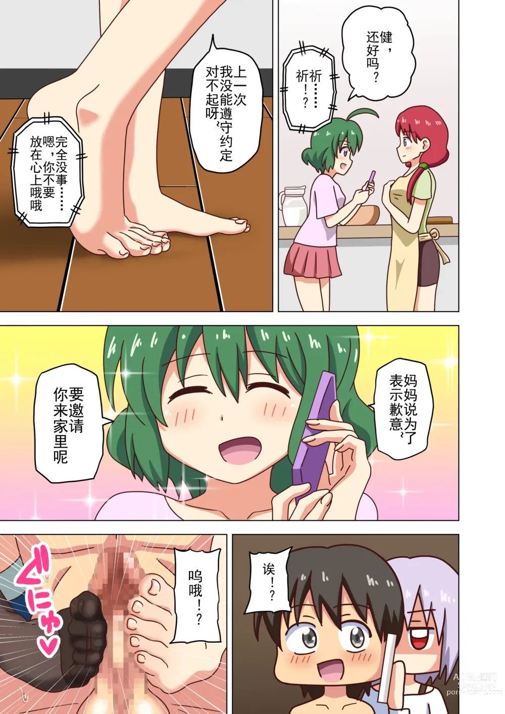 Page 133 of doujinshi 魅足之园 （93话起）更新到143话