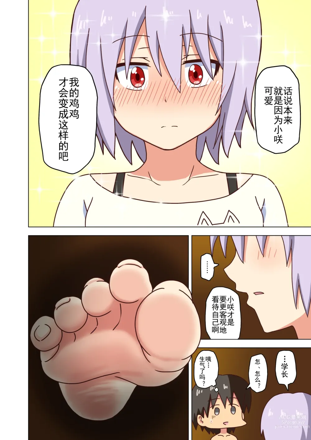 Page 144 of doujinshi 魅足之园 （93话起）更新到143话