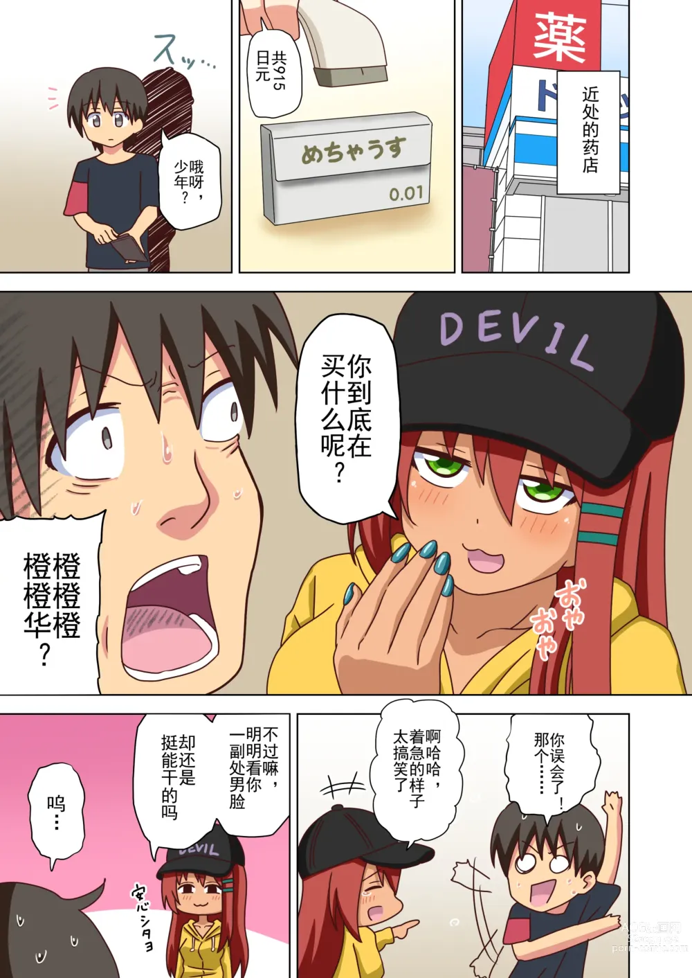 Page 162 of doujinshi 魅足之园 （93话起）更新到143话