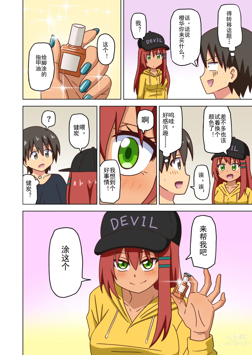 Page 163 of doujinshi 魅足之园 （93话起）更新到143话