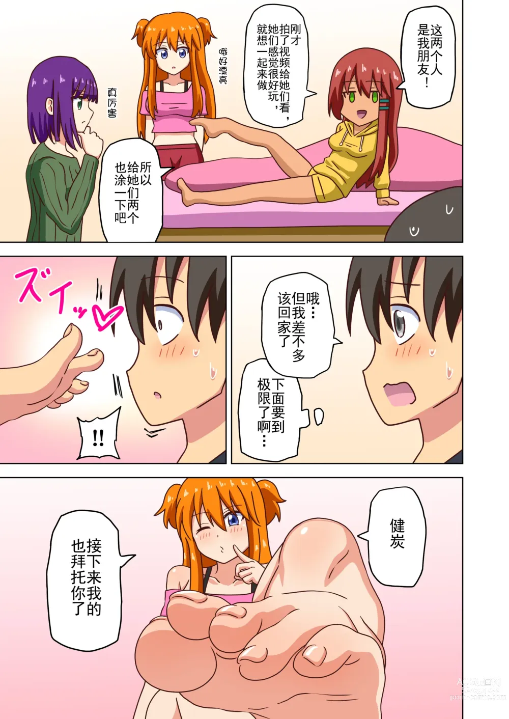 Page 180 of doujinshi 魅足之园 （93话起）更新到143话