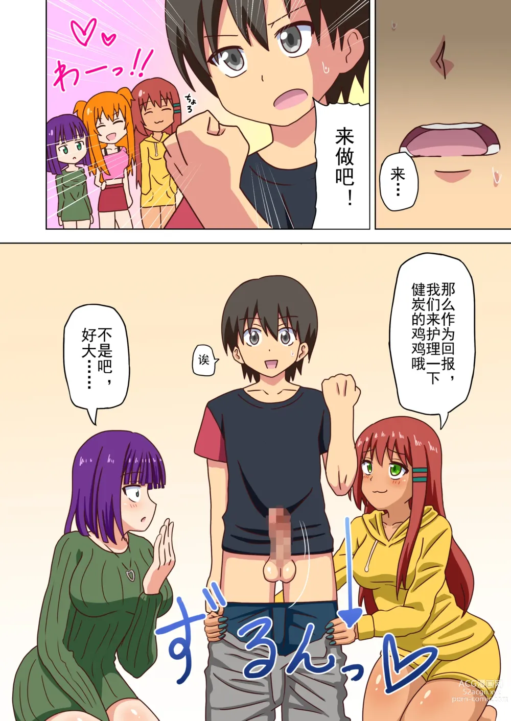 Page 181 of doujinshi 魅足之园 （93话起）更新到143话