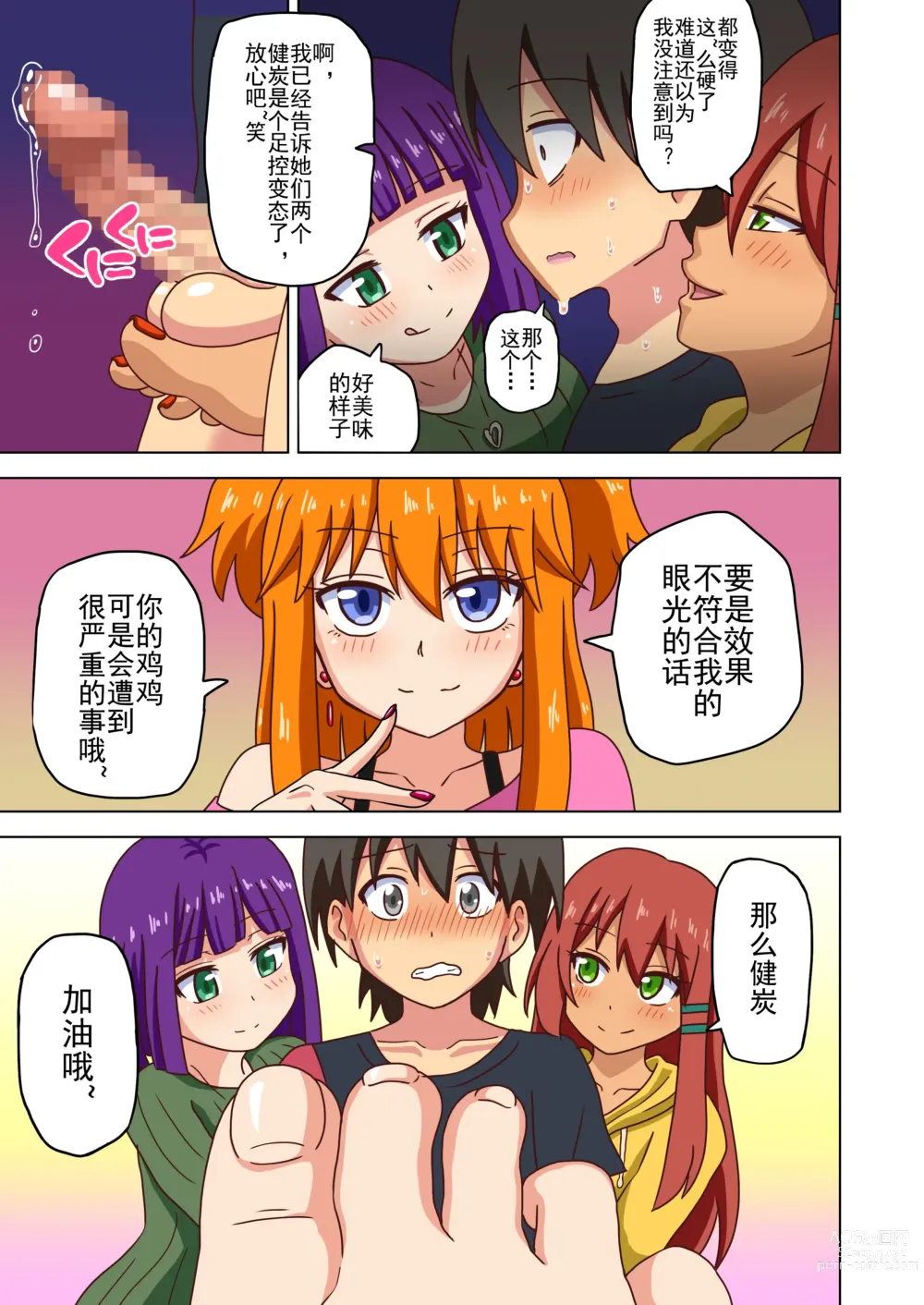 Page 182 of doujinshi 魅足之园 （93话起）更新到143话