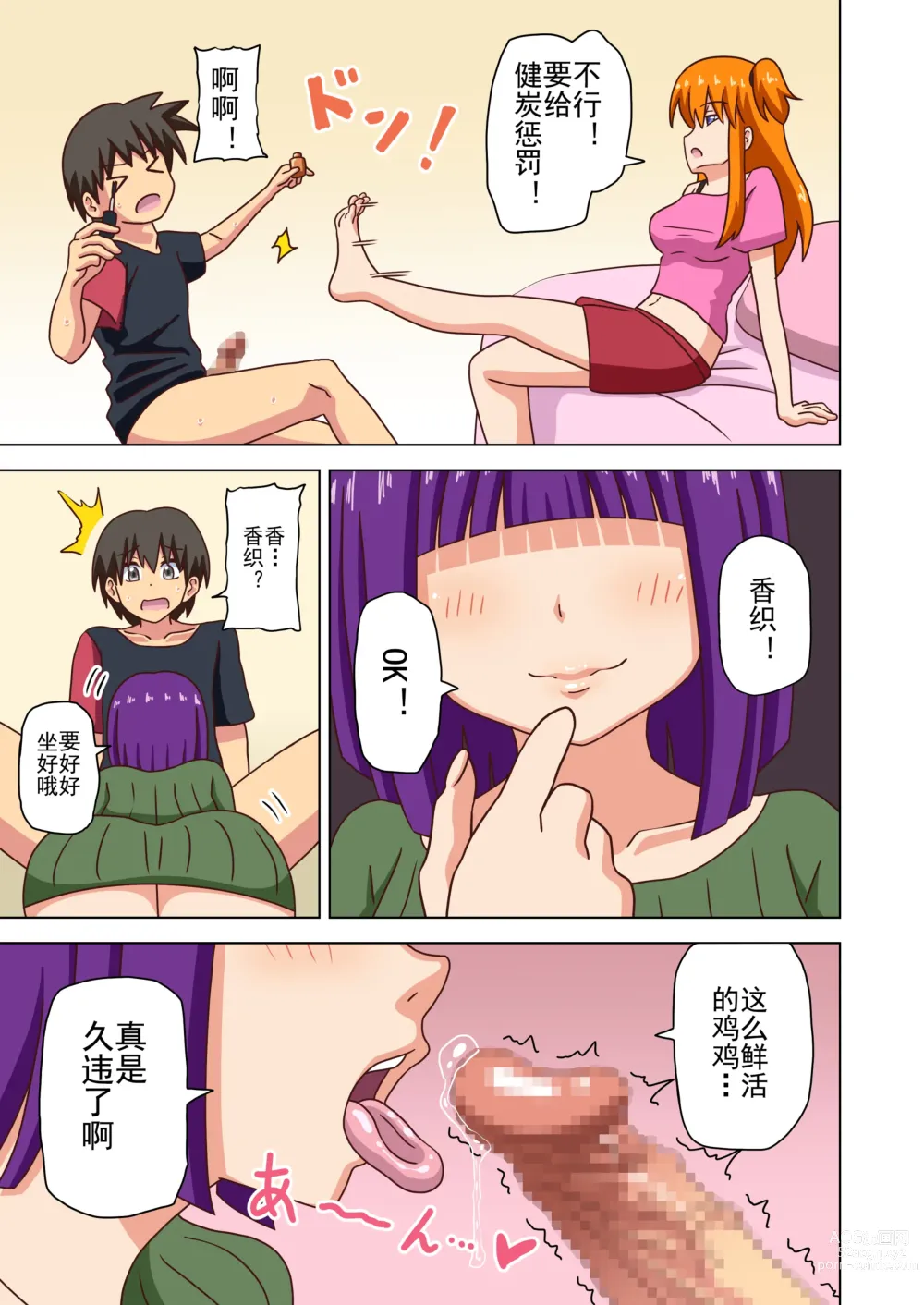 Page 184 of doujinshi 魅足之园 （93话起）更新到143话