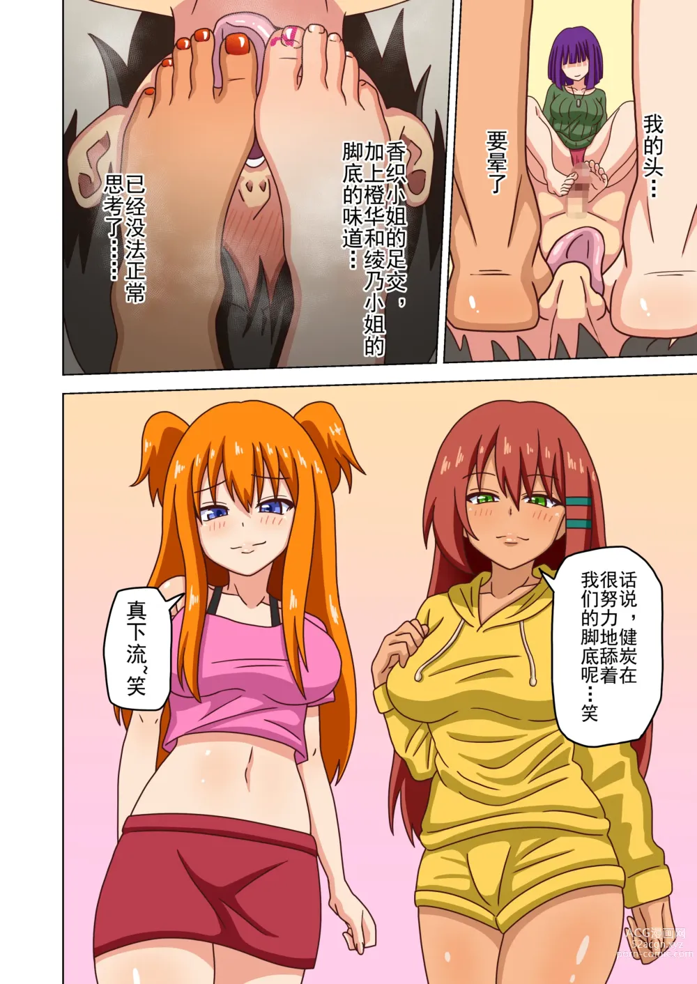 Page 189 of doujinshi 魅足之园 （93话起）更新到143话