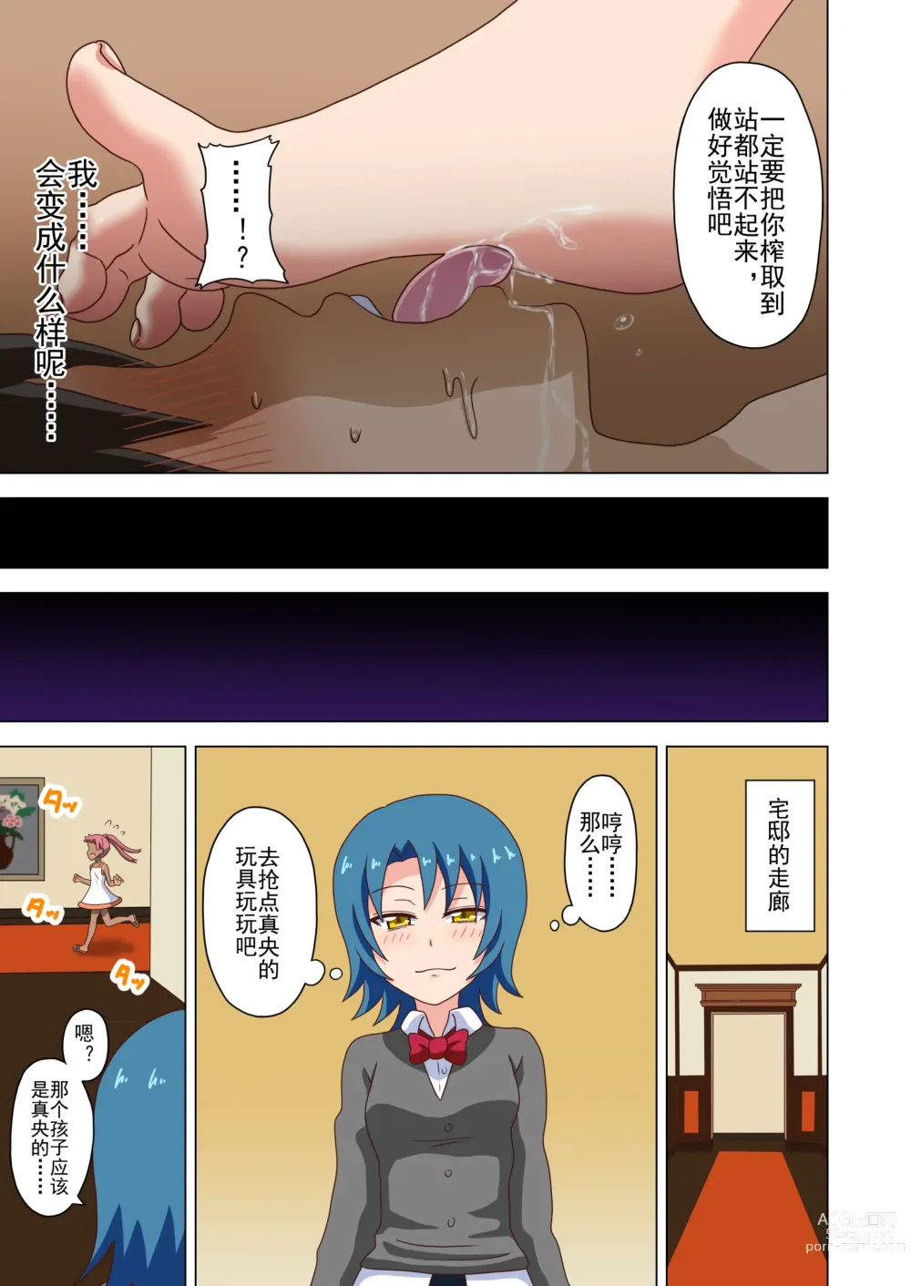 Page 23 of doujinshi 魅足之园 （93话起）更新到143话