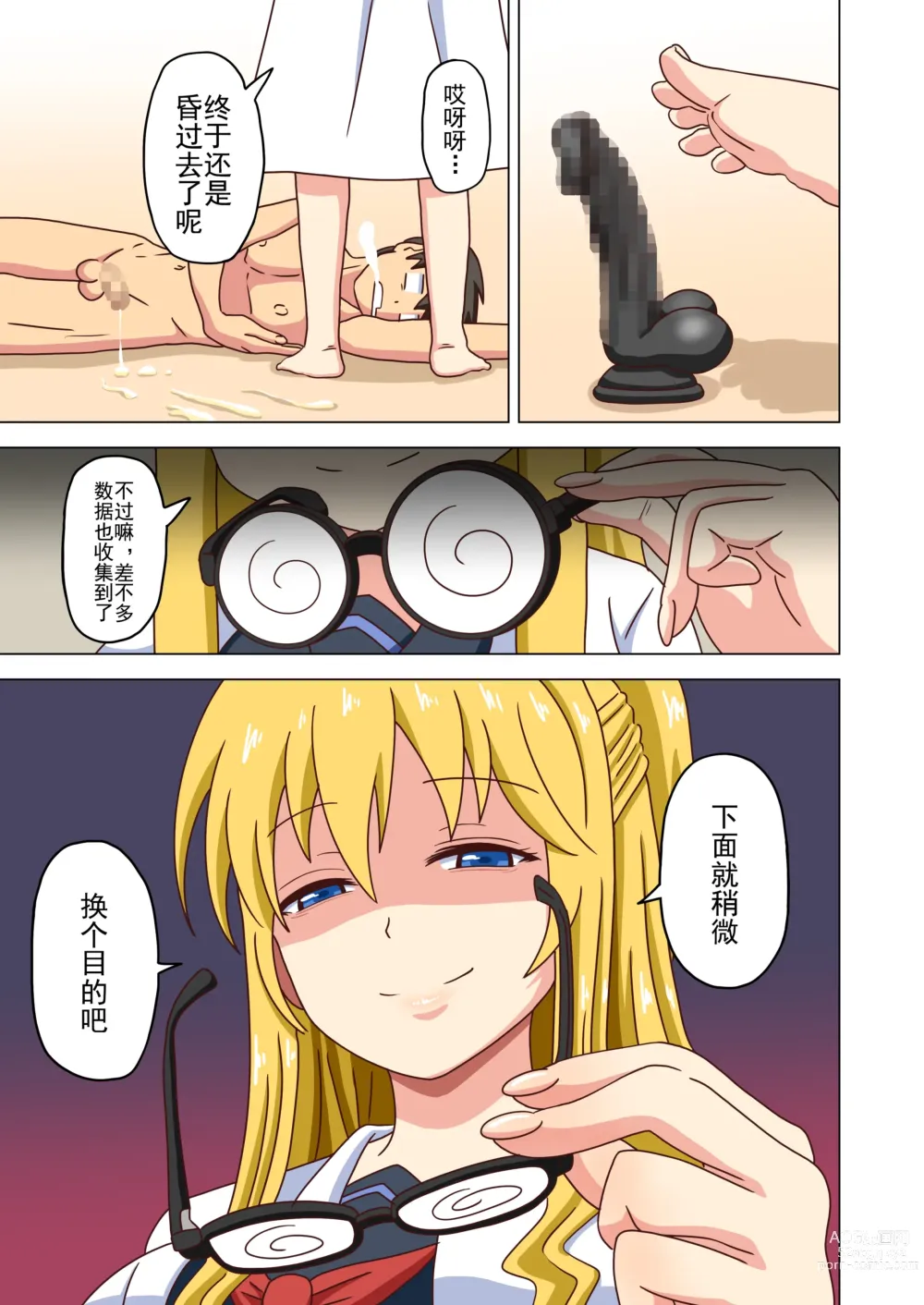 Page 222 of doujinshi 魅足之园 （93话起）更新到143话