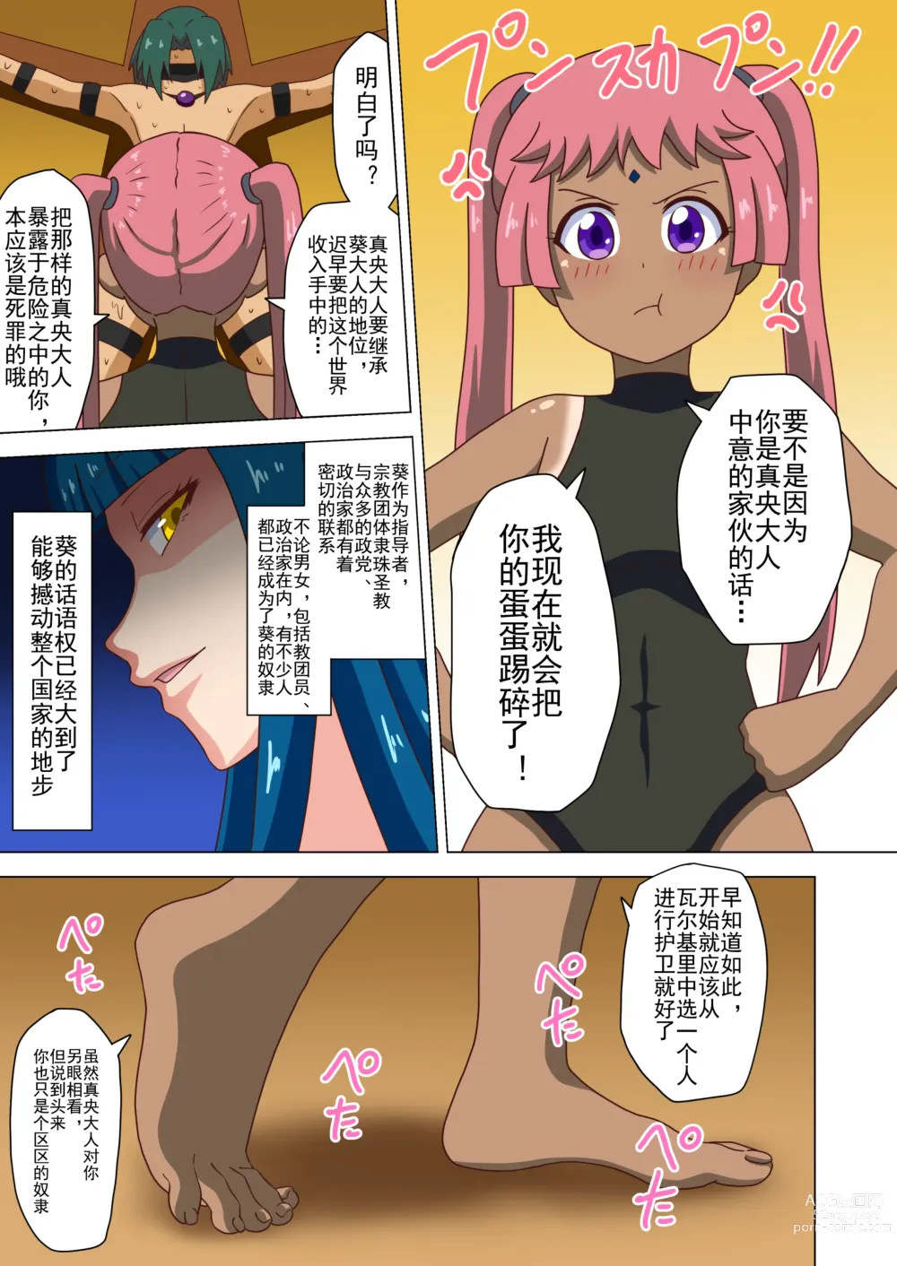 Page 27 of doujinshi 魅足之园 （93话起）更新到143话