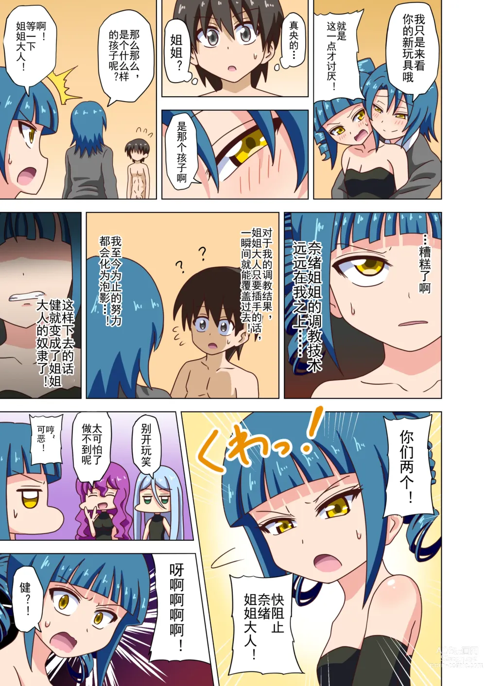 Page 35 of doujinshi 魅足之园 （93话起）更新到143话