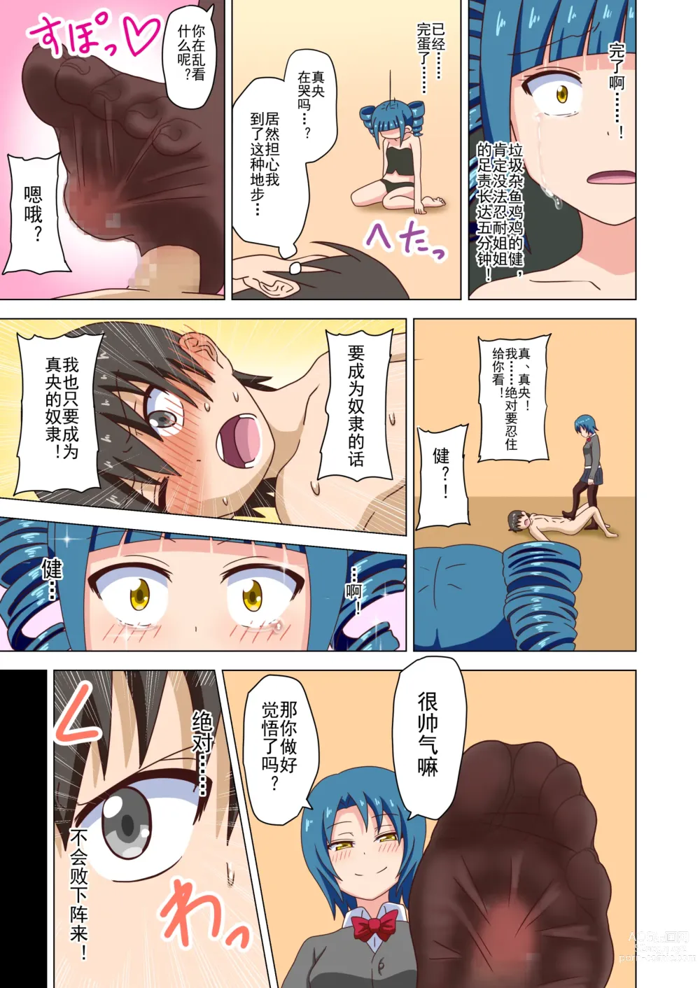 Page 40 of doujinshi 魅足之园 （93话起）更新到143话