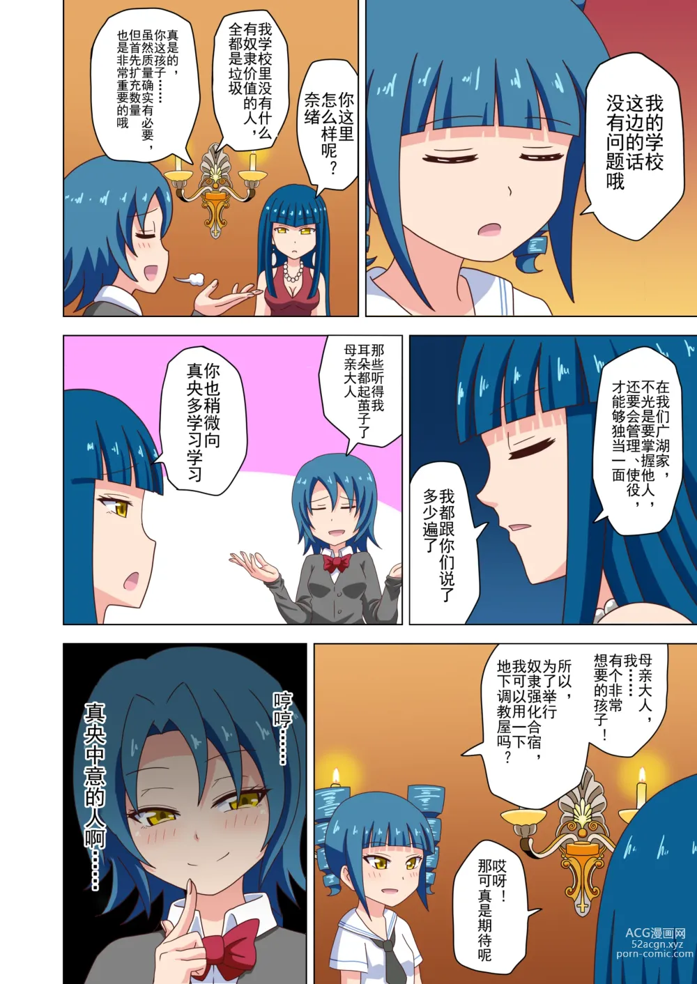 Page 5 of doujinshi 魅足之园 （93话起）更新到143话