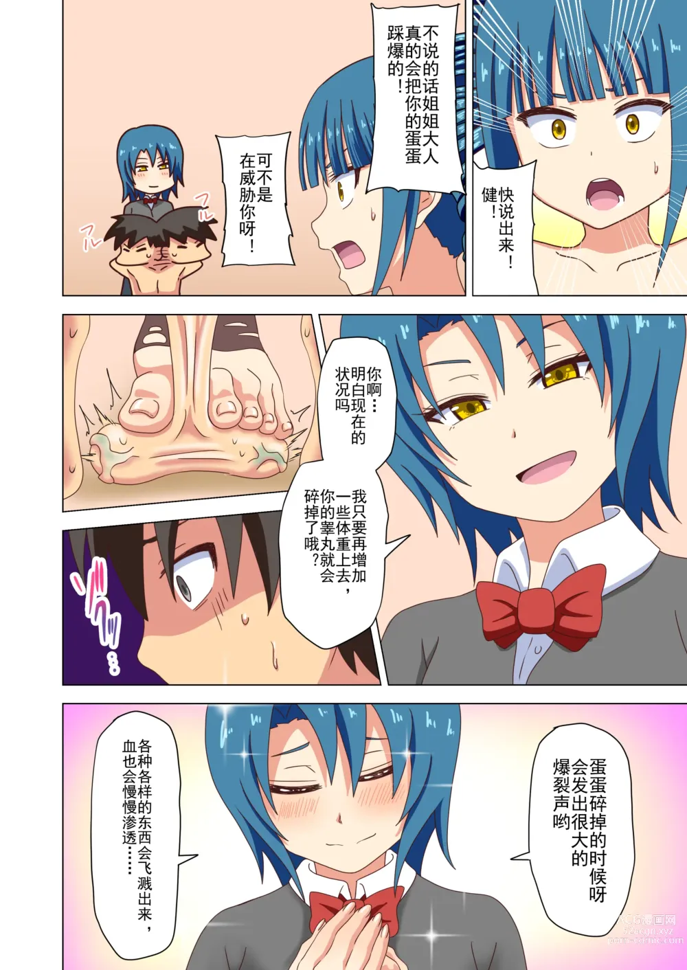 Page 43 of doujinshi 魅足之园 （93话起）更新到143话