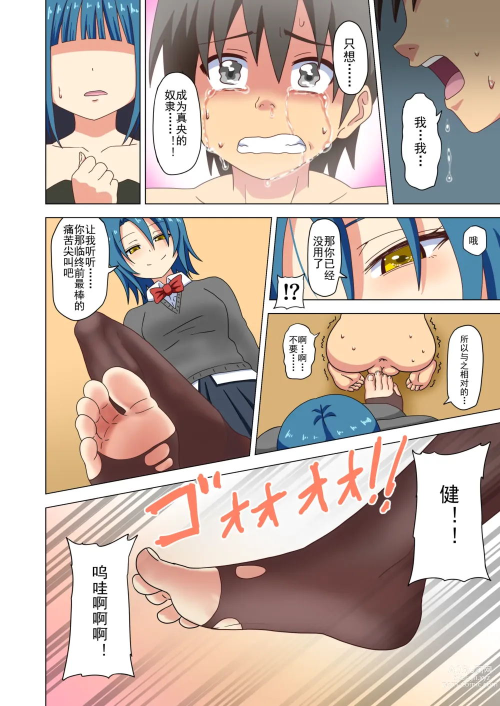 Page 45 of doujinshi 魅足之园 （93话起）更新到143话