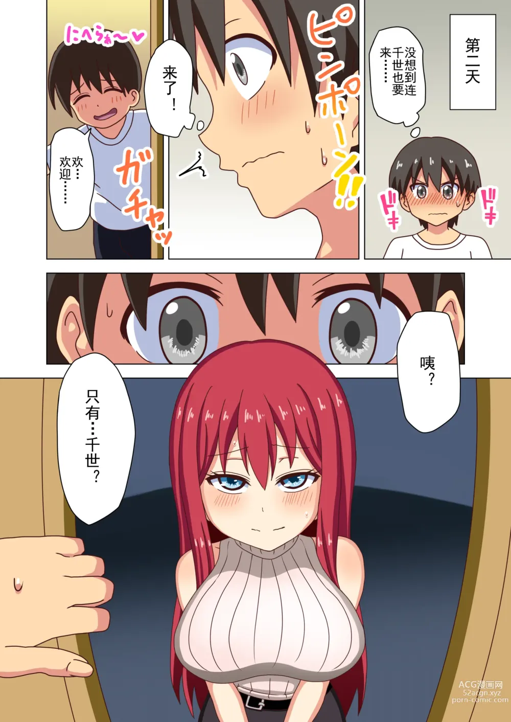 Page 63 of doujinshi 魅足之园 （93话起）更新到143话