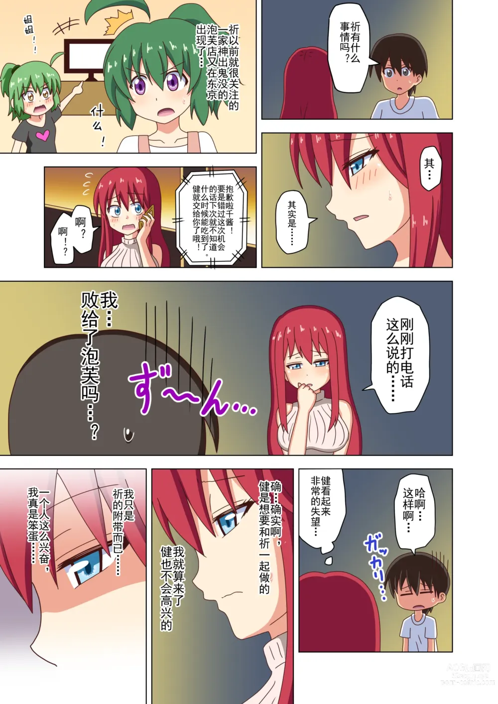 Page 64 of doujinshi 魅足之园 （93话起）更新到143话