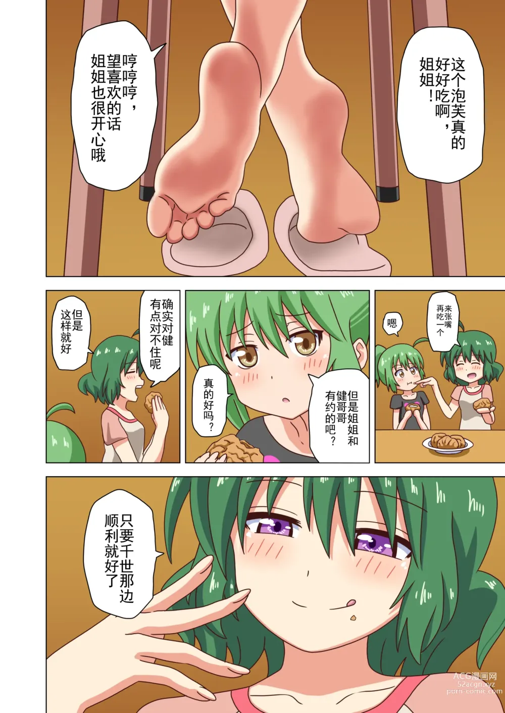 Page 99 of doujinshi 魅足之园 （93话起）更新到143话