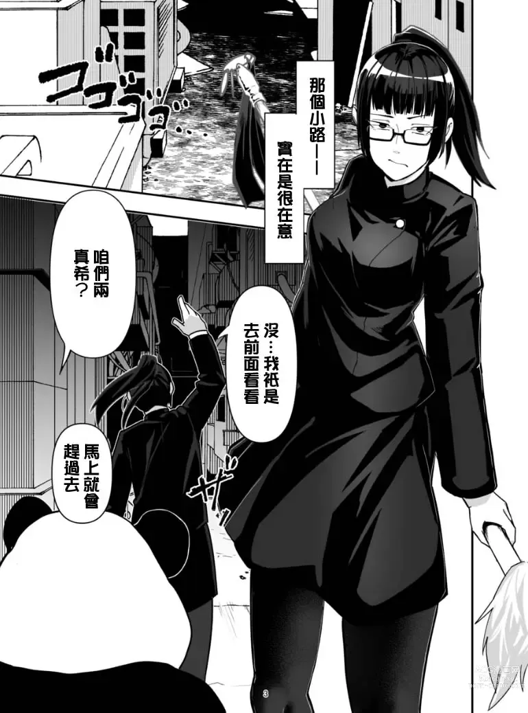 Page 3 of doujinshi Zenin Maki o Iinari ni Suru Megane