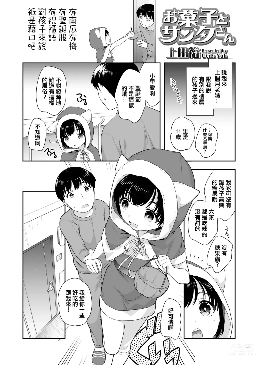 Page 2 of manga Okashi to Santa-san