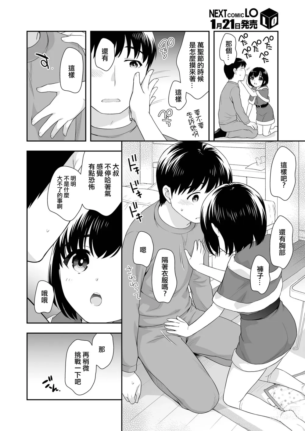 Page 4 of manga Okashi to Santa-san