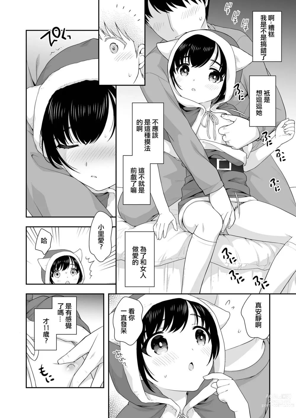 Page 8 of manga Okashi to Santa-san