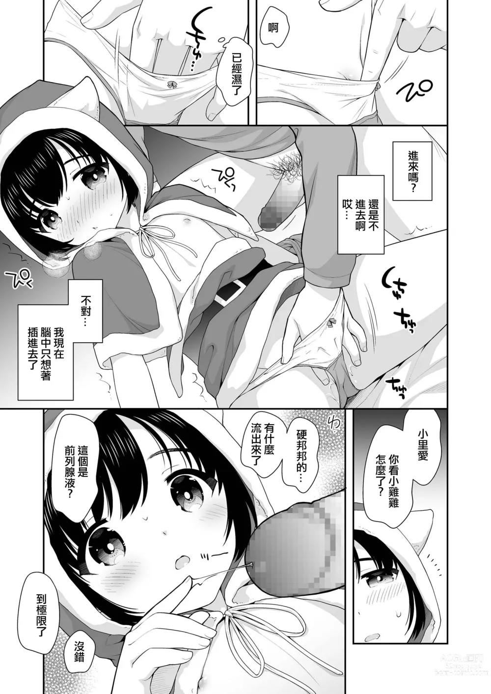 Page 9 of manga Okashi to Santa-san