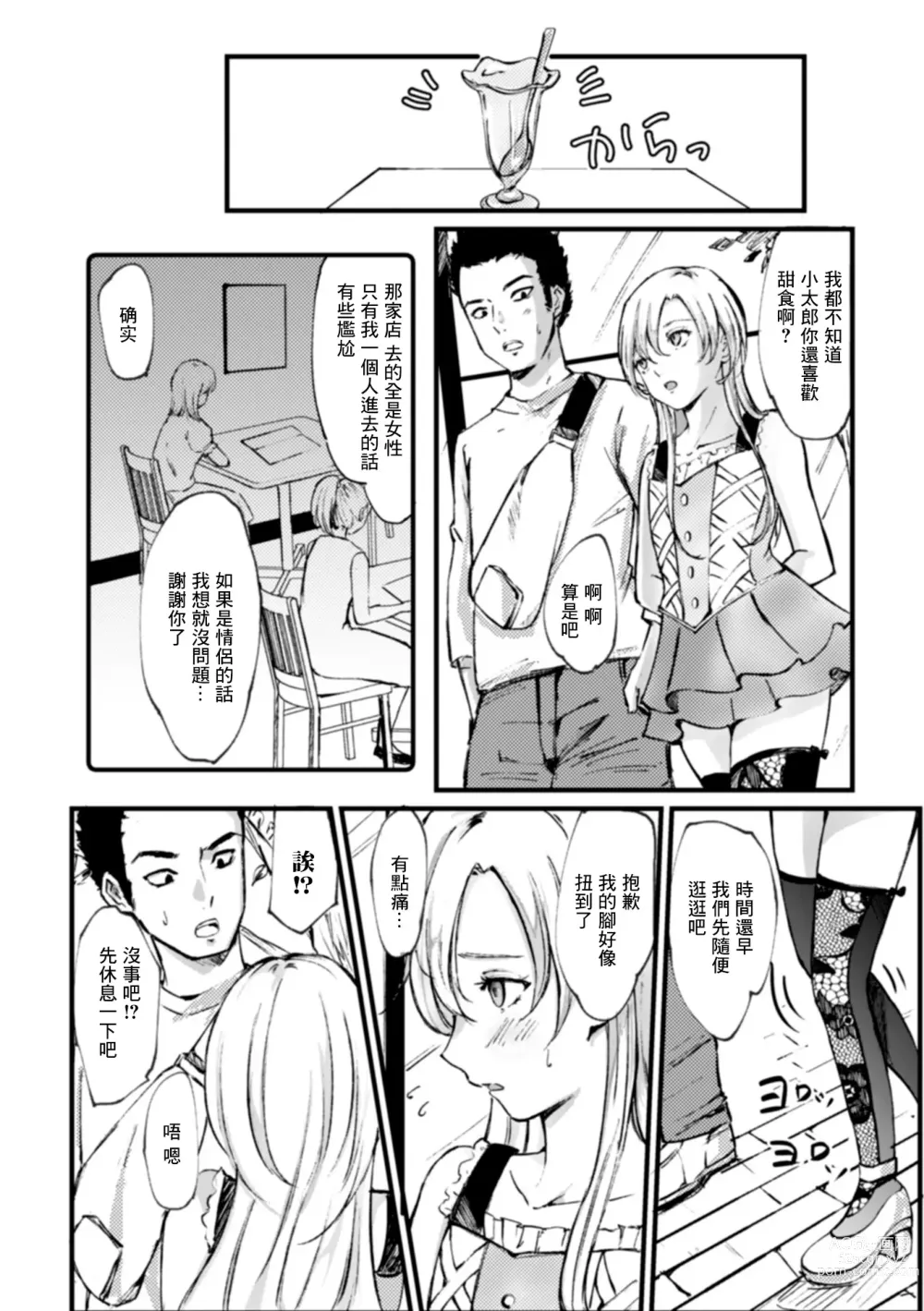 Page 2 of manga Otoko ni  Onegai