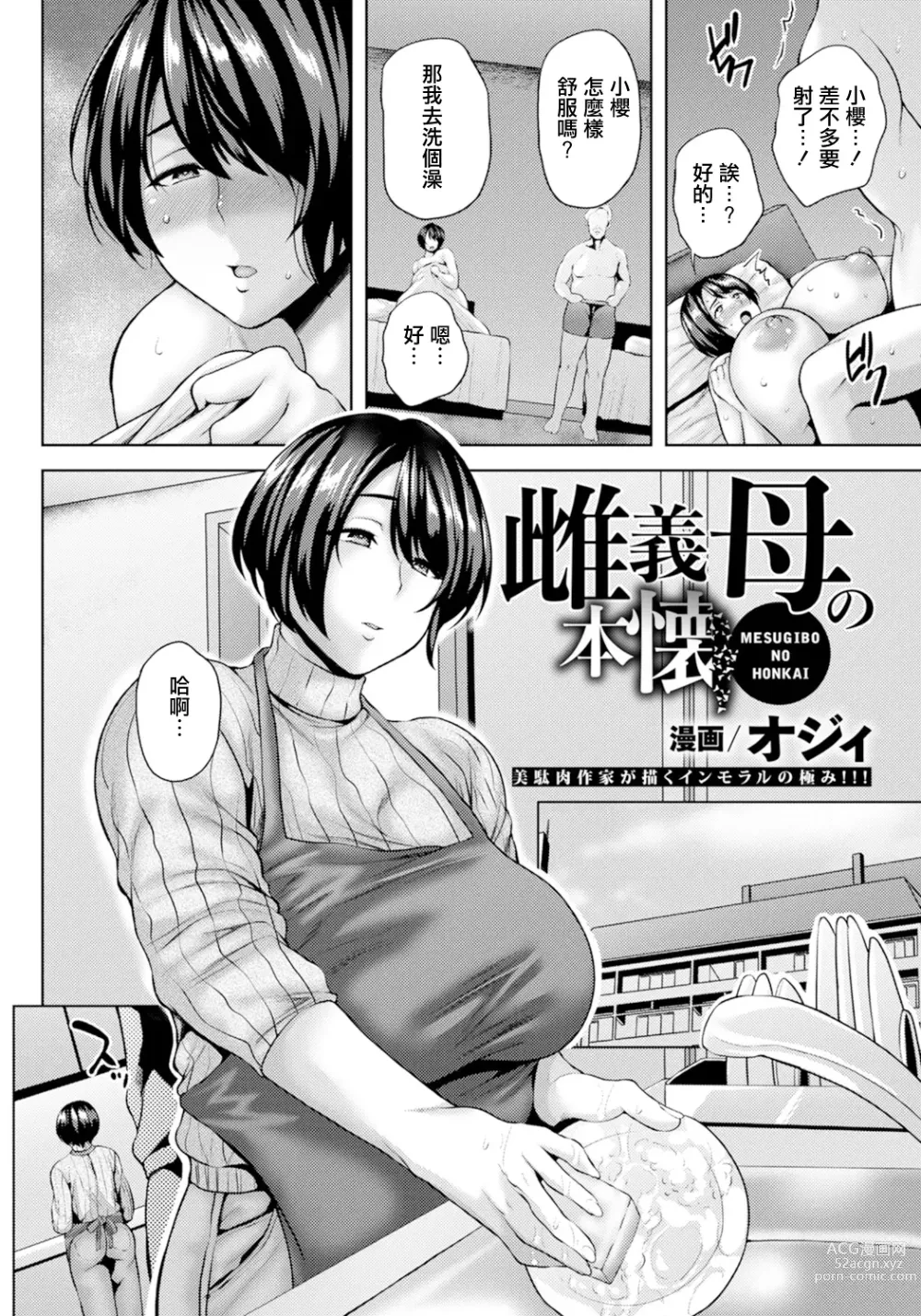 Page 2 of manga 雌繼母的本願