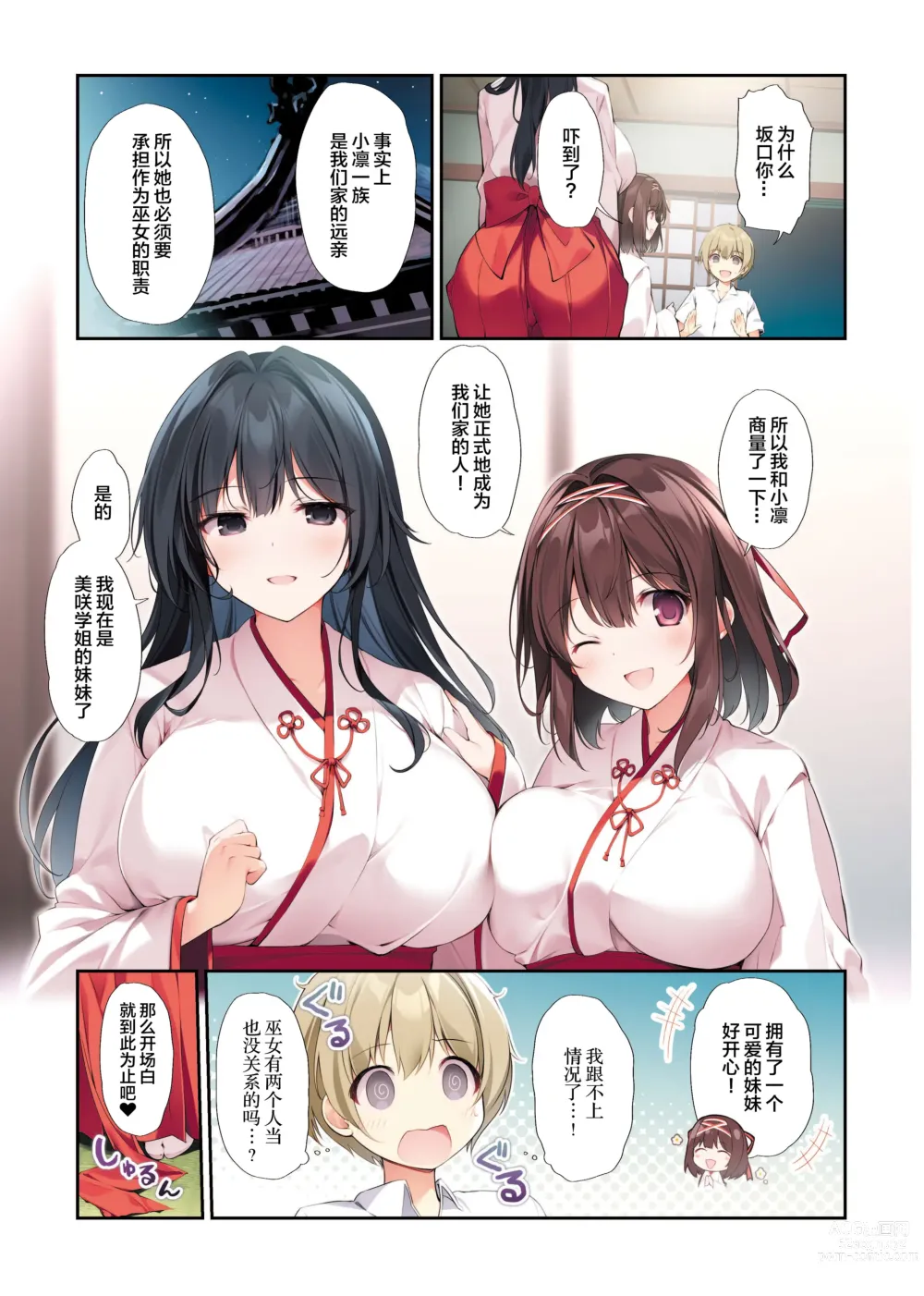 Page 21 of doujinshi Seiso Bitch na Miko Senpai 3 -ENDLESS HAREM-