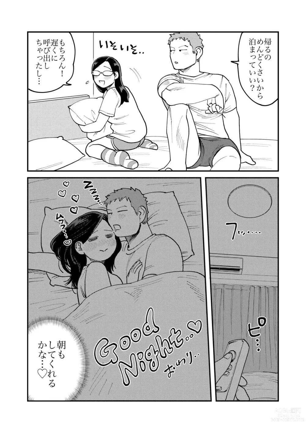 Page 12 of doujinshi Gachimuchi Douryou Omake Manga