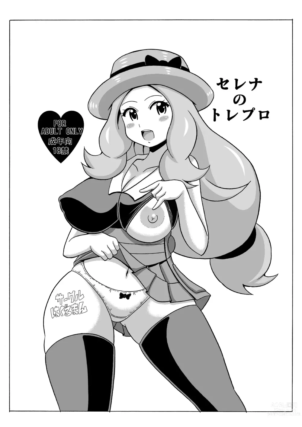 Page 19 of doujinshi Short Serena no Hon