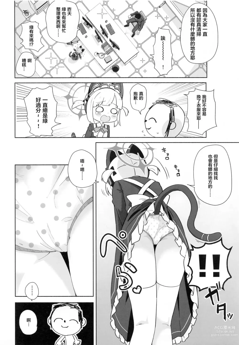 Page 3 of doujinshi Maid Momoi ni Omakase