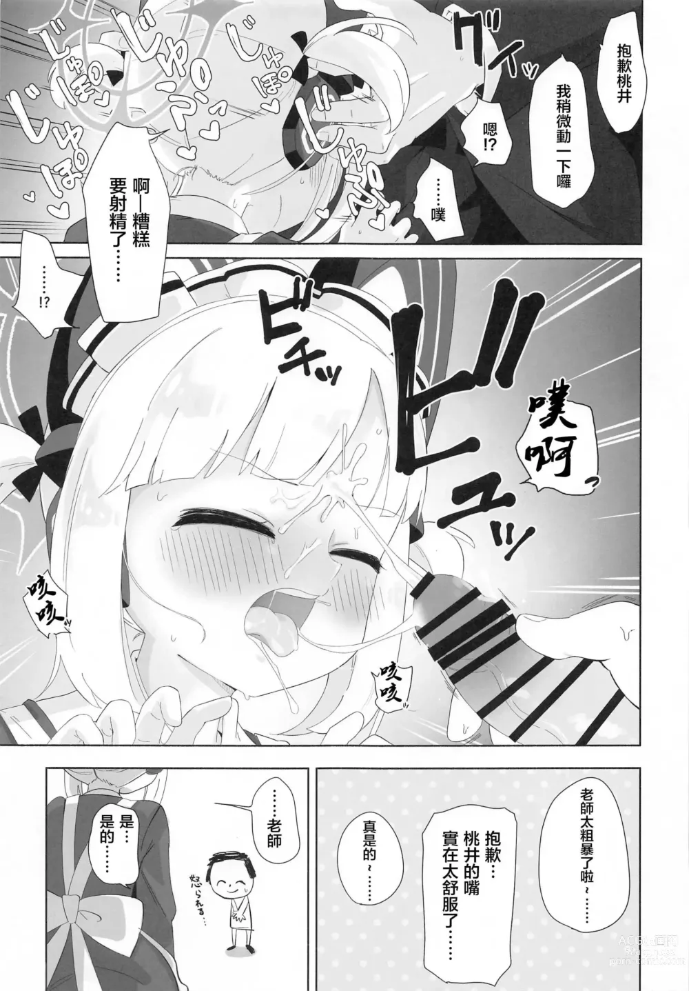 Page 6 of doujinshi Maid Momoi ni Omakase