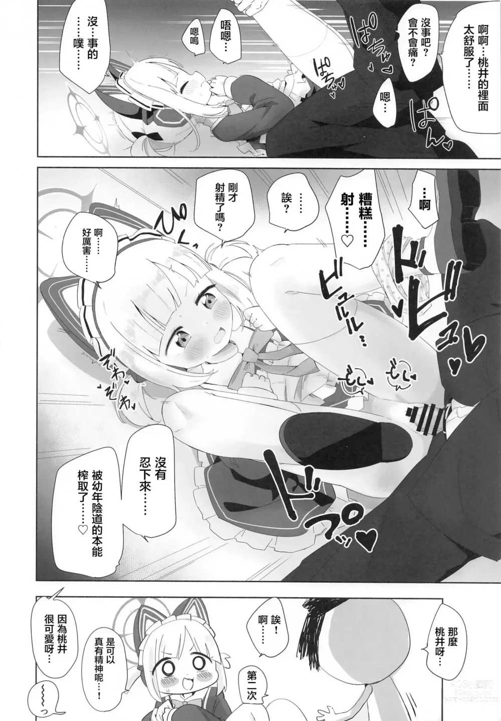 Page 9 of doujinshi Maid Momoi ni Omakase