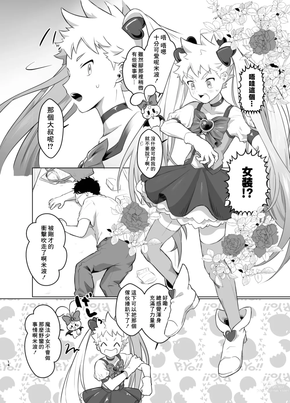 Page 13 of doujinshi Mahou Shoujo Mirakuru Mirachan丨魔法少女奇蹟米拉醬 (decensored)