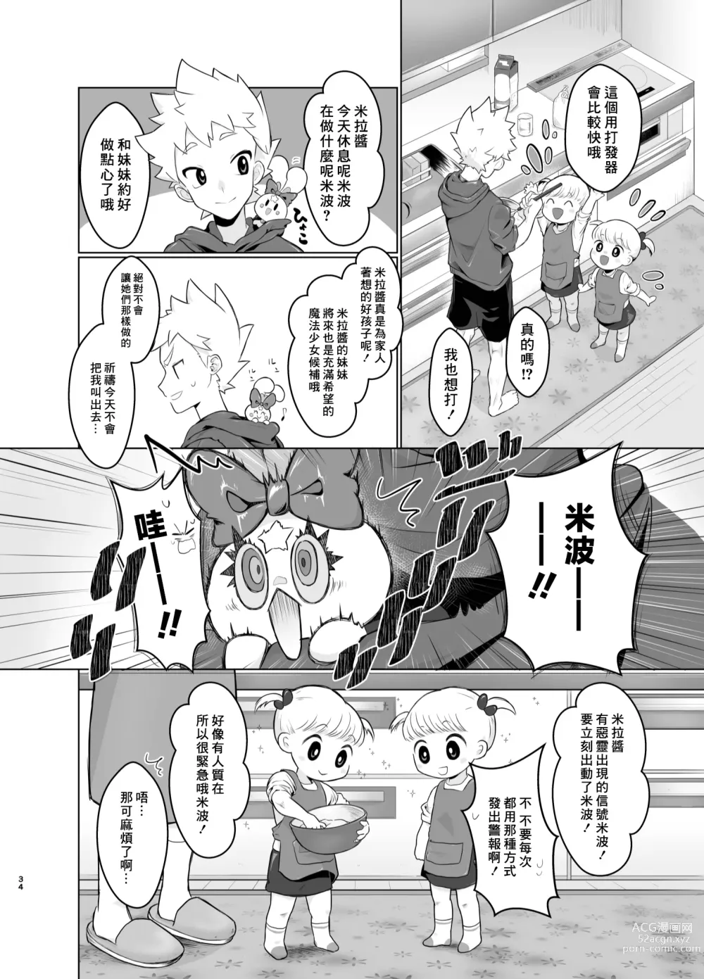 Page 33 of doujinshi Mahou Shoujo Mirakuru Mirachan丨魔法少女奇蹟米拉醬 (decensored)