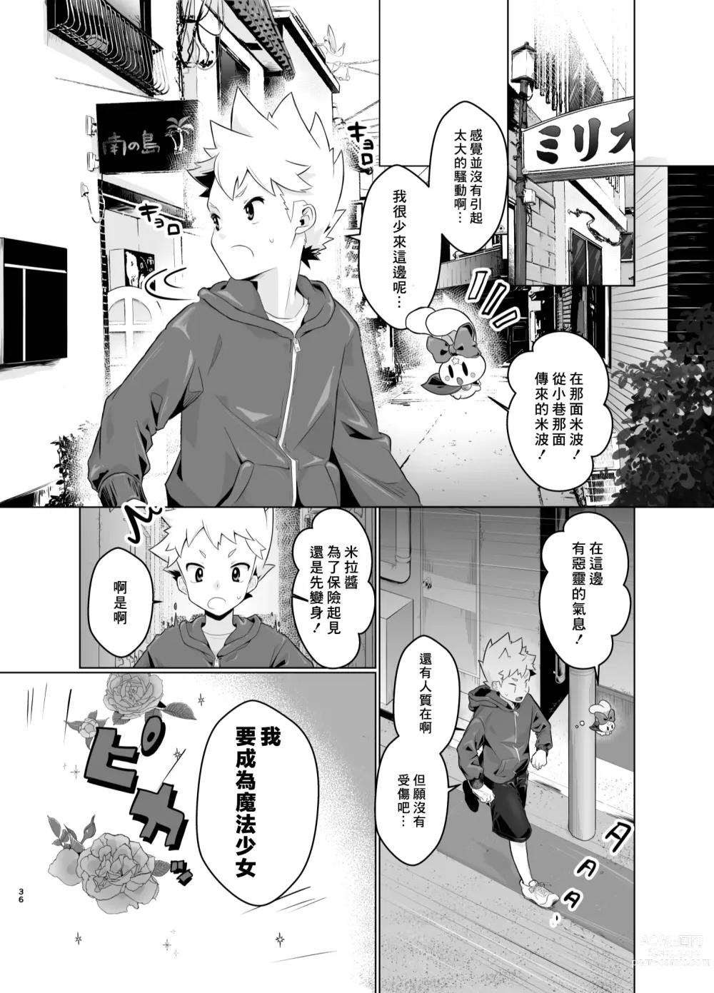 Page 35 of doujinshi Mahou Shoujo Mirakuru Mirachan丨魔法少女奇蹟米拉醬 (decensored)