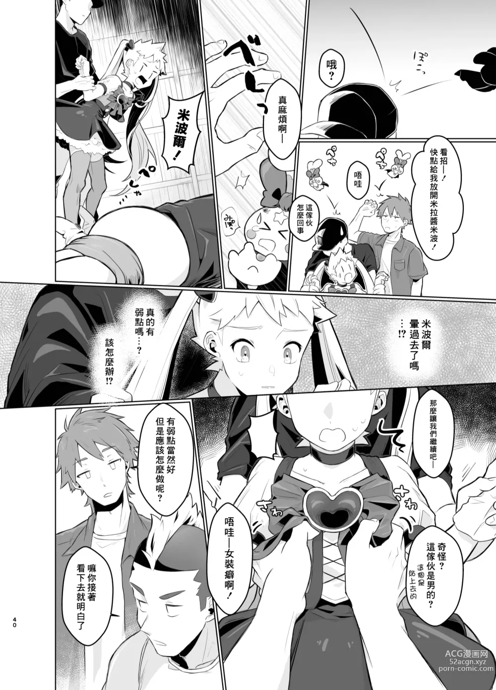 Page 39 of doujinshi Mahou Shoujo Mirakuru Mirachan丨魔法少女奇蹟米拉醬 (decensored)