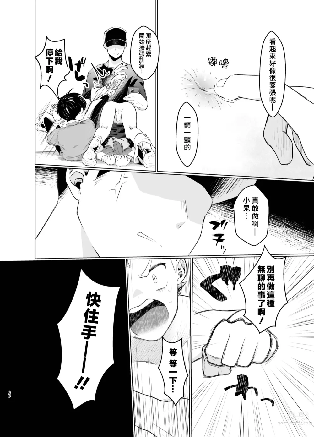 Page 65 of doujinshi Mahou Shoujo Mirakuru Mirachan丨魔法少女奇蹟米拉醬 (decensored)