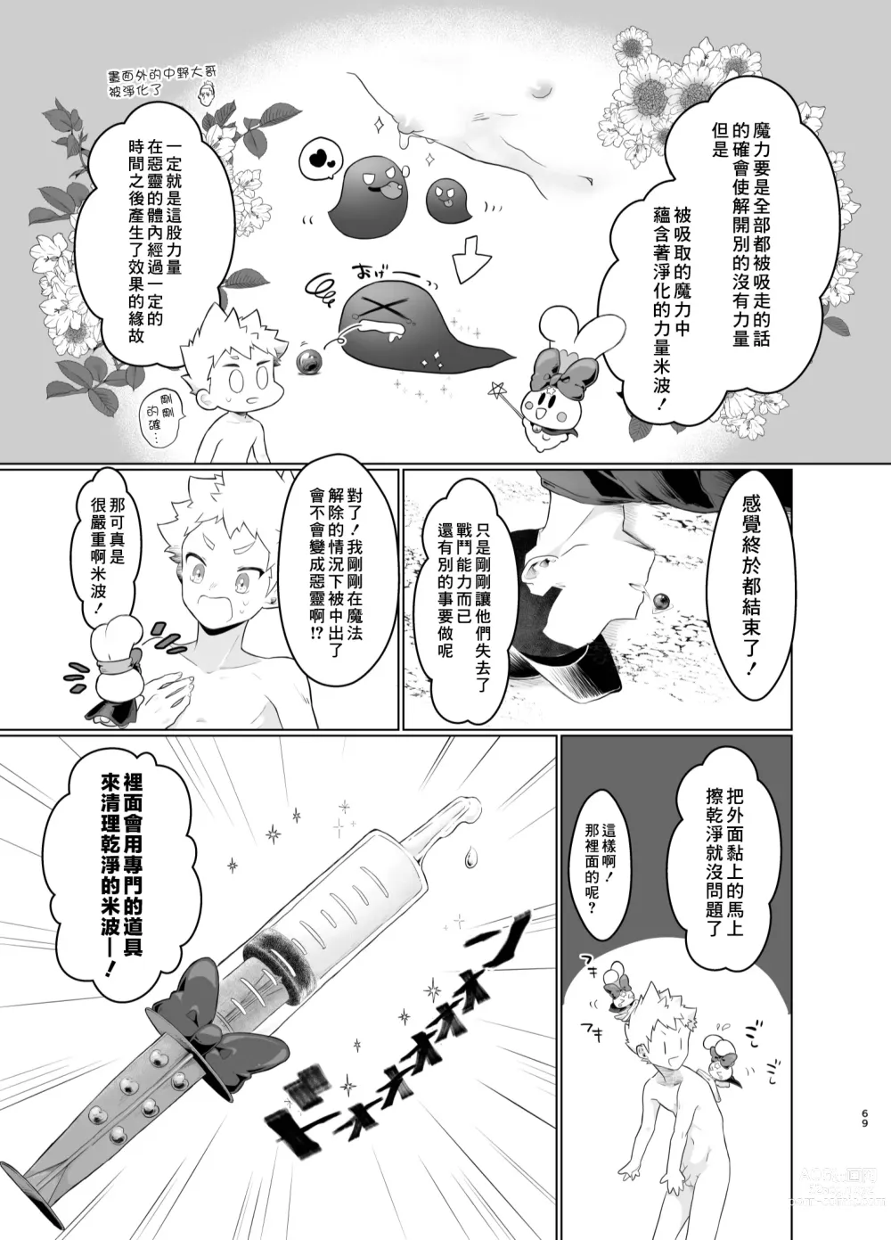 Page 68 of doujinshi Mahou Shoujo Mirakuru Mirachan丨魔法少女奇蹟米拉醬 (decensored)