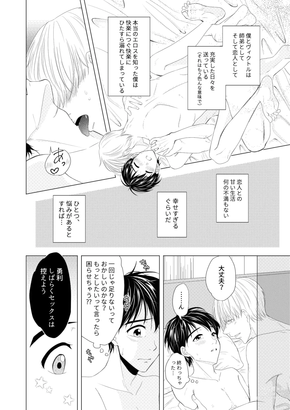 Page 18 of doujinshi Perfect two