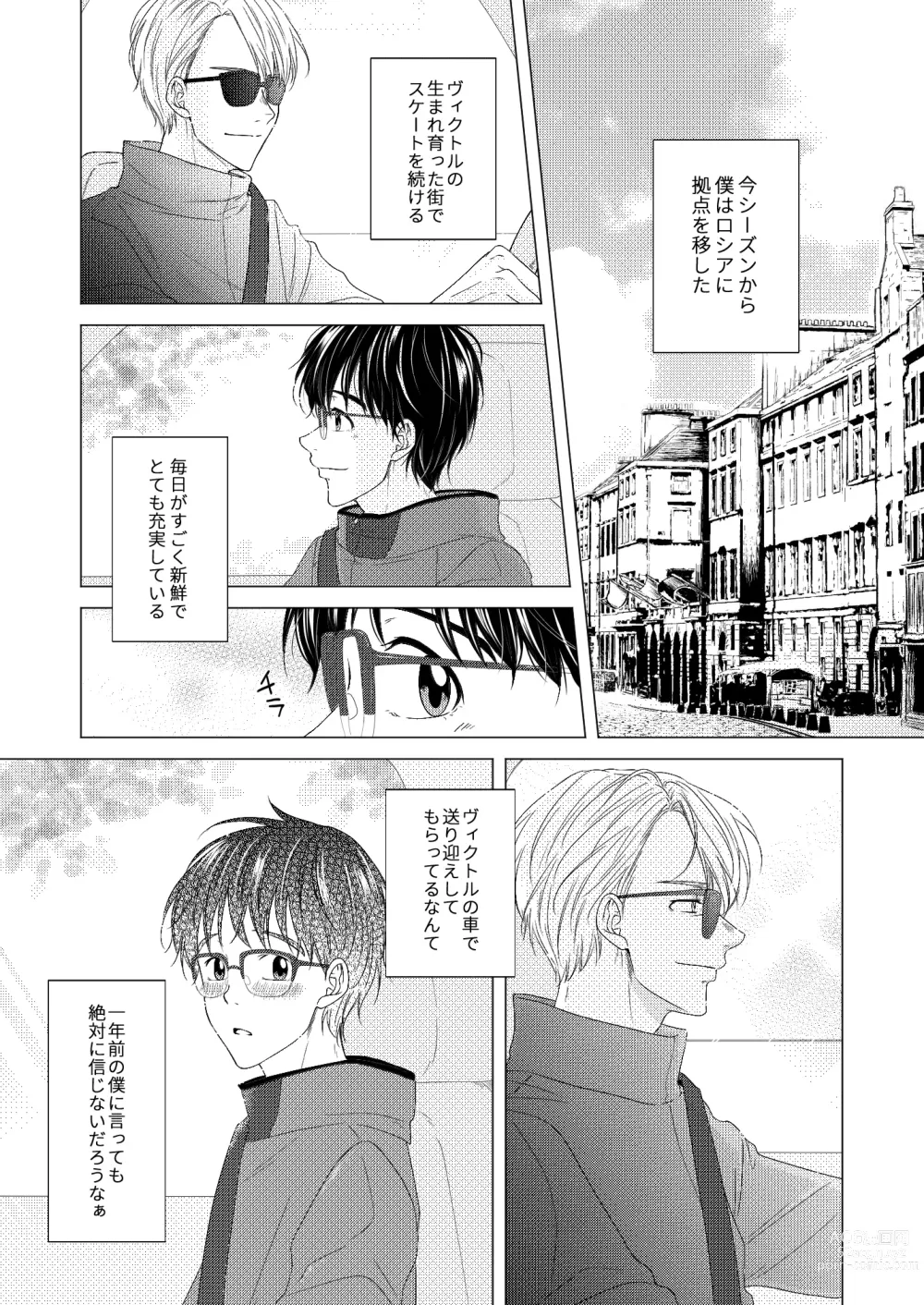 Page 26 of doujinshi Perfect two