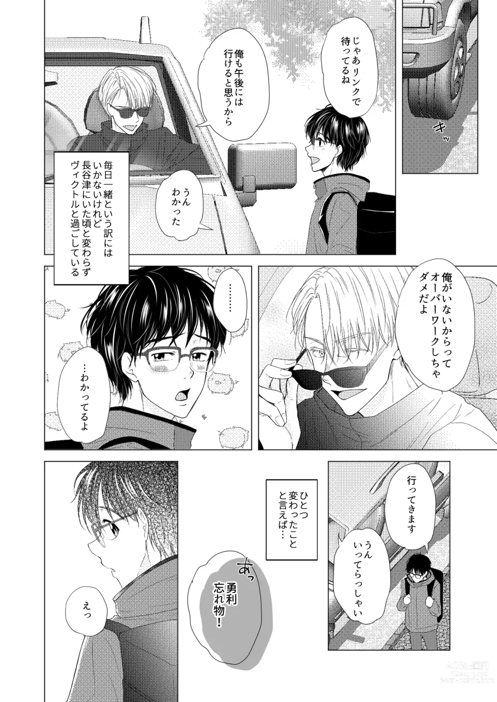 Page 27 of doujinshi Perfect two