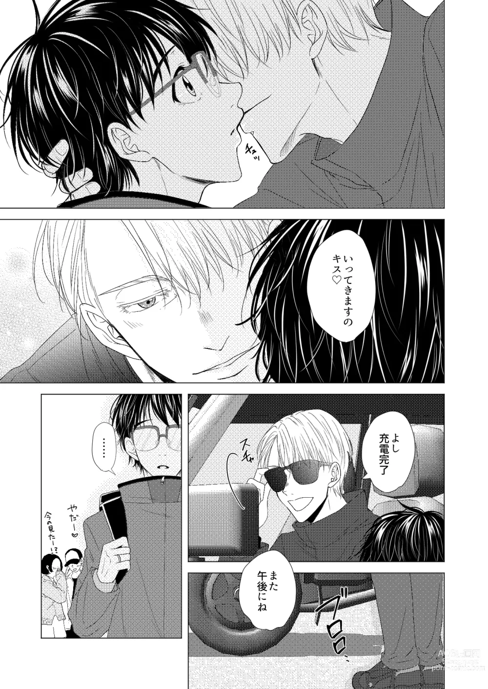 Page 28 of doujinshi Perfect two