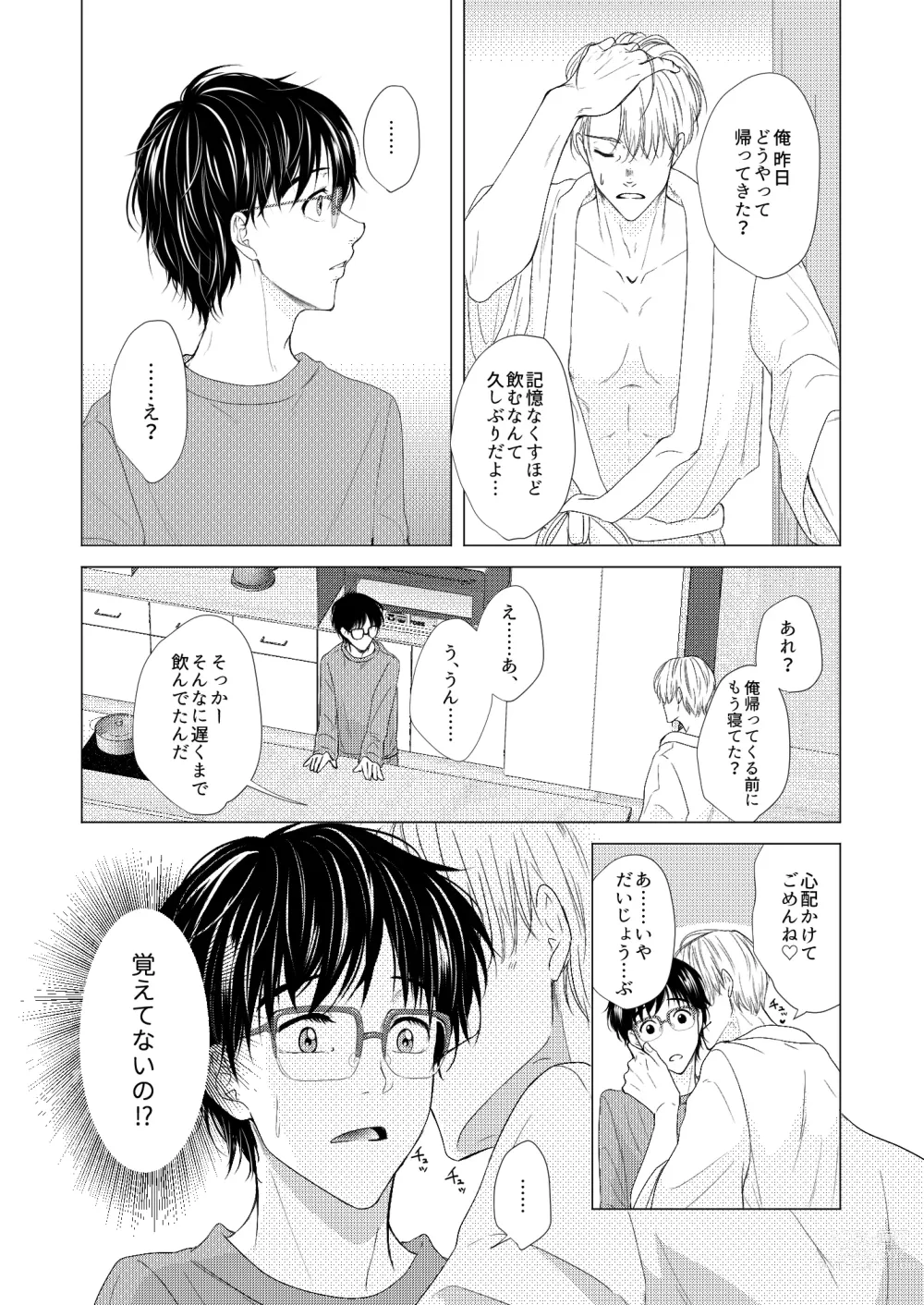 Page 38 of doujinshi Perfect two